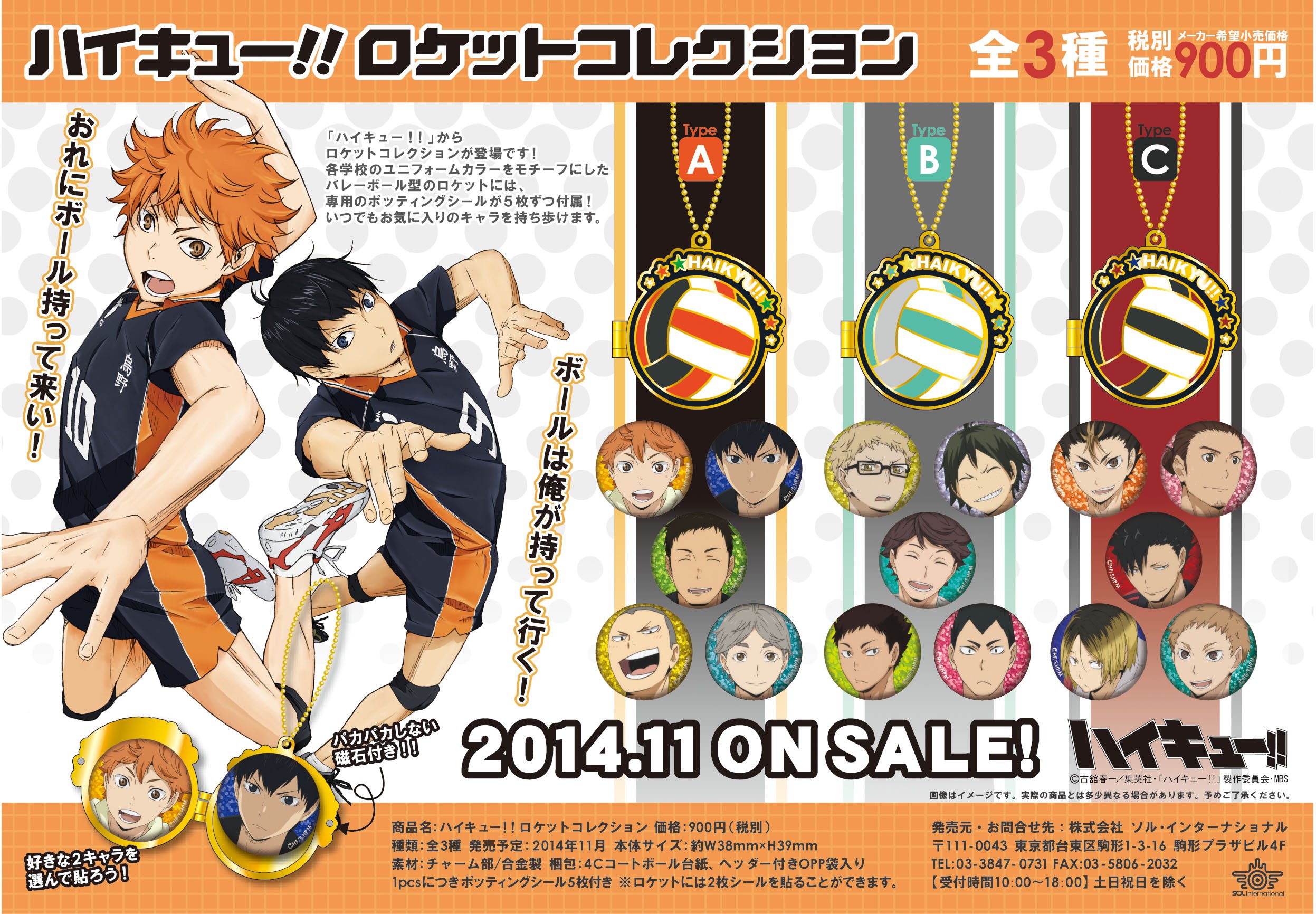 ハイキュー　ロケットコレクション　B Amazon.co.jp: ハイキュー! ! ロケットコレクション typeB : おもちゃ